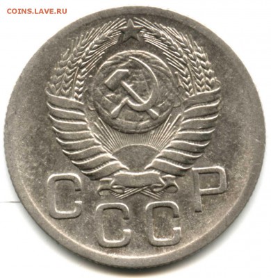 20 копеек 1952 - img059