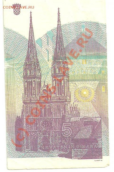 Бона Хорватия 5 динаров 1991г. - 5 lдинаров храм