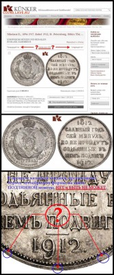 "Россия до 1917 года" на аукционе "Künker" 29 января 2015 - Künker Лот № 1057