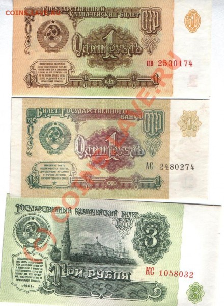 1 рубль 1961г,1991г,3рубля 1961г - все пресс до 6.01 до22:00 - пресс 1