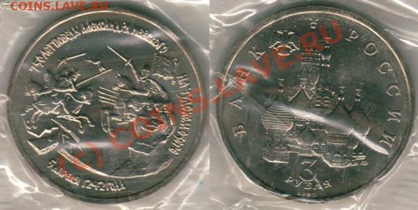3 руб.1992 750 лет победы А.Невского до 15.05. в 21-00 МСК - nevskii