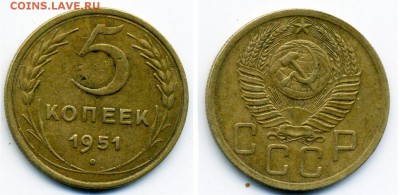 5 копеек 1950 и 1951 вогнутые ленты - 5_51