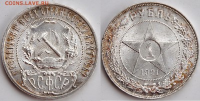 1 рубль 1921г - Untitled-1