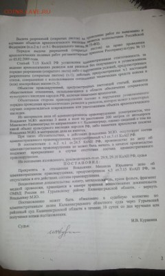 Победные Постановления по ст. 7.15 КоАП РФ - постанов 2