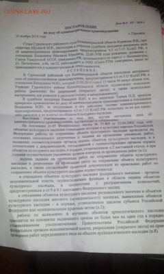 Победные Постановления по ст. 7.15 КоАП РФ - постанов 1
