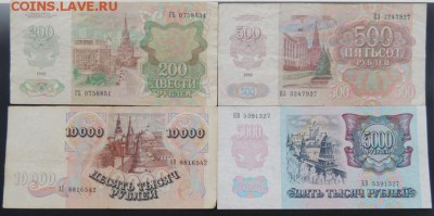1992г.-200р.,500р.,5000р.(UNC),10000р.до7.01.15г. 23:00(мск) - DSCN8873.JPG