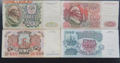 1992г.-200р.,500р.,5000р.(UNC),10000р.до7.01.15г. 23:00(мск) - DSCN8872.JPG