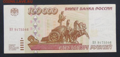 100000 руб. 1995 г. (VF) до 07.01.2015 г. 23:00 (мск) - DSCN8877.JPG