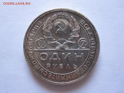 1 рубль 1924 состояние 04.01 22:00 - IMG_2084.JPG