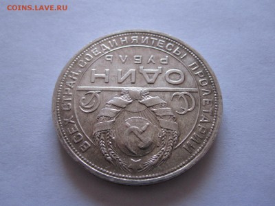 1 рубль 1924 состояние 04.01 22:00 - IMG_2083.JPG