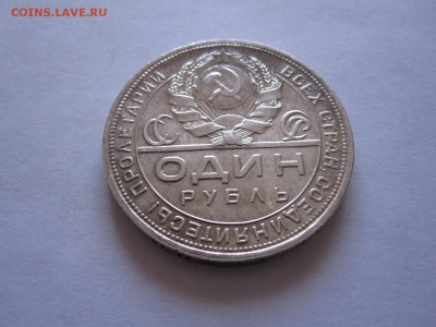 1 рубль 1924 состояние 04.01 22:00 - IMG_2082.JPG