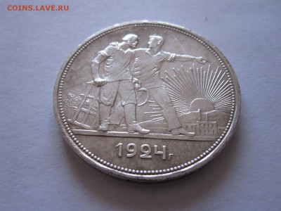 1 рубль 1924 состояние 04.01 22:00 - IMG_2079.JPG