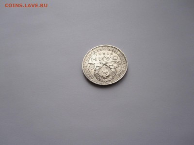 1 рубль 1924 состояние 04.01 22:00 - IMG_5161.JPG