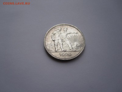 1 рубль 1924 состояние 04.01 22:00 - IMG_5158.JPG