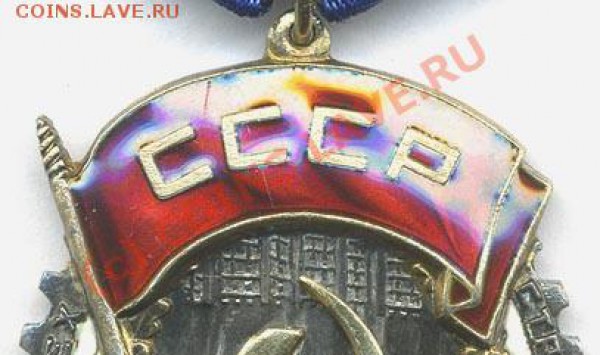 Вопрос по эмали ОТКЗ- фалеристам. - ORbnLab45484