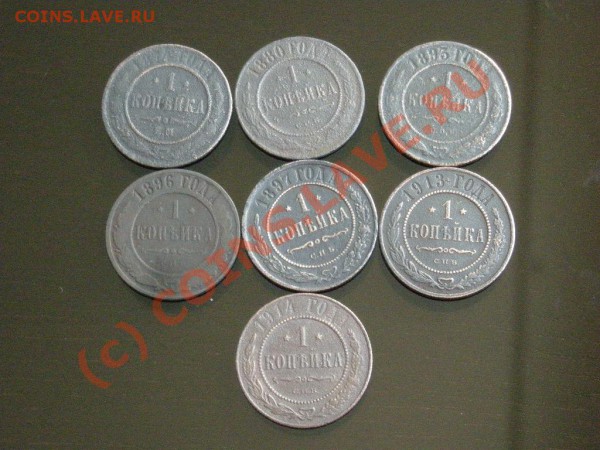 7шт. копеек 1874-1914 с рубля до 19.05.10 22-00мск - DSCN2929.JPG