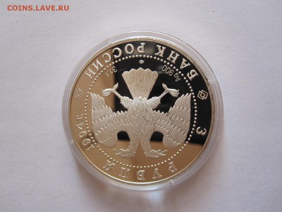 3 рубля Транссибирская магистраль 1994 05.01 22:00 - IMG_9795.JPG