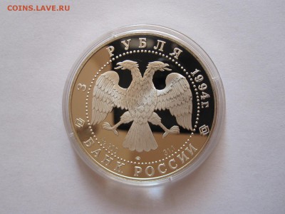 3 рубля Транссибирская магистраль 1994 05.01 22:00 - IMG_9794.JPG