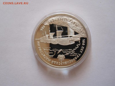3 рубля Транссибирская магистраль 1994 05.01 22:00 - IMG_9791.JPG