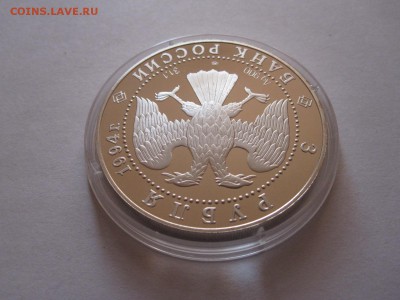 3 рубля Транссибирская магистраль 1994 05.01 22:00 - IMG_9793.JPG