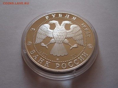 3 рубля Транссибирская магистраль 1994 05.01 22:00 - IMG_9792.JPG