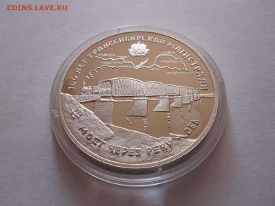 3 рубля Транссибирская магистраль 1994 05.01 22:00 - IMG_9788.JPG