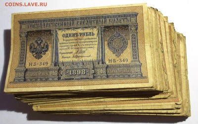 20р. Керенки и 1,3,5 и 10 рублей до 1917 года на оценку.. - IMG_1799.JPG