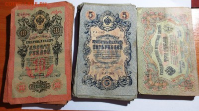 20р. Керенки и 1,3,5 и 10 рублей до 1917 года на оценку.. - IMG_1800.JPG