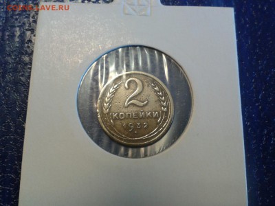 2 коп 1932 года - image-5dd549d69fad5efa935c176df7db21cc1e12eb10483bfe2589e4cc754248b450-V