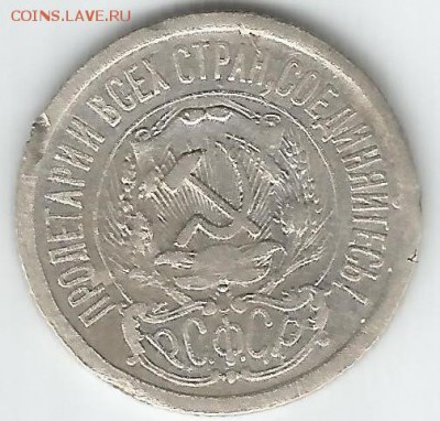 СЕРЕБРО 15 копеек 1923 до 07.01.2015 в 22.00 - 15.23.2