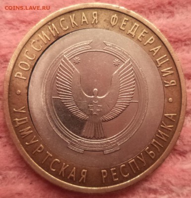 10рублей БМ Удмуртская, щель, до 07.01.2015  23-00 - DSC01486.JPG