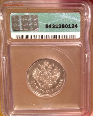 50 коп 1914 года,в слабе MS-60 - image