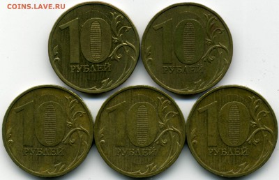 10 руб. 2009ММД шт.2.2А(АС) - 5 шт. до 22:00 07.01.2015 - 10-2009_2.2А_рев.