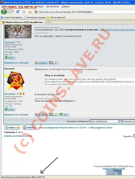 не работает кнопка ICQ - ICQ