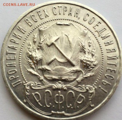 Рубль 1922 год ПЛ - красавец, есть намерения продать - 4