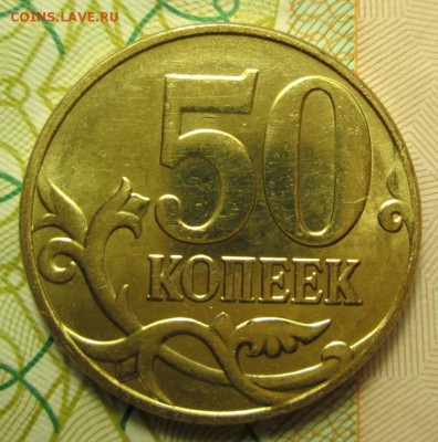 50 копеек 2014 года  раскол - IMG_2174.JPG