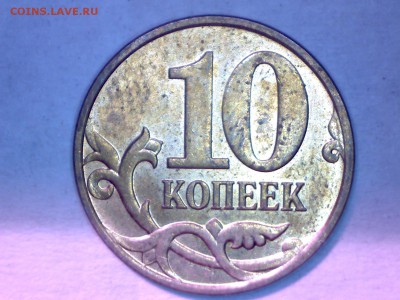 ЛОТ ПОЛНЫХ РАСКОЛОВ НА 10КОП. до 05.01. в 22.30 - Изображение 023