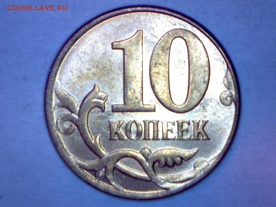 ЛОТ ПОЛНЫХ РАСКОЛОВ НА 10КОП. до 05.01. в 22.30 - Изображение 019