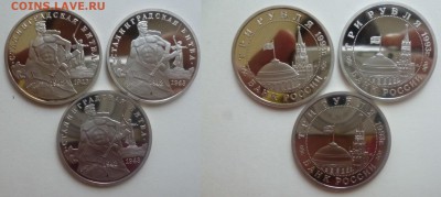 ДК Россия 3 рубля Сталинград ПРУФ ФИКС 07.01 22.00 - P1160314.JPG
