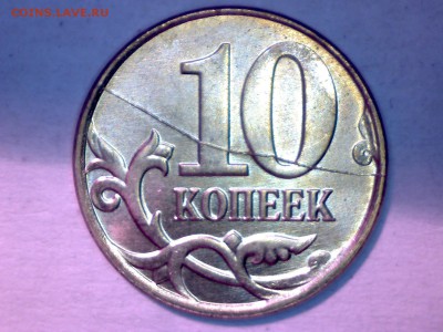 ЛОТ ПОЛНЫХ РАСКОЛОВ НА 10КОП. до 05.01. в 22.30 - Изображение 016