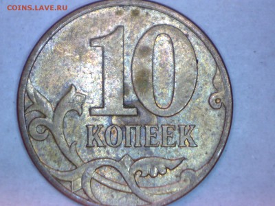 ЛОТ ПОЛНЫХ РАСКОЛОВ НА 10КОП. до 05.01. в 22.30 - Изображение 025