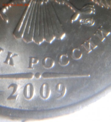 2 рубля 2009 сп магн шт.4.22 Б,Б,А ? - 2Р..4.22Б1 АВЕРС