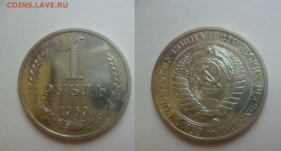 ДК СССР 1 рубль 1969 года 07.01 22.00 - P1160269.JPG