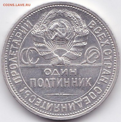 50 коп 1924г. ПЛ Хорошая до 7.01.15. 22-30 Мск - 50 коп 1924г. ПЛ (2)