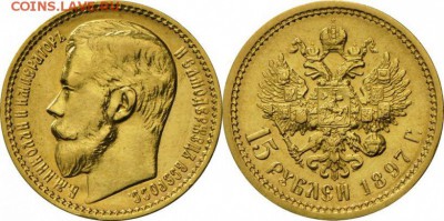15 рублей, определение подлинности и цены - 15 97