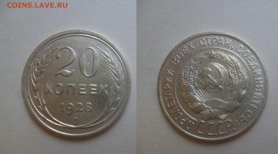 ДК СССР 20 коп 1928 07.01 22.00 - P1160283.JPG
