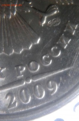 2 рубля 2009 сп магн шт.4.22 Б,Б,А ? - 2Р. 4.2Х А АВЕРС