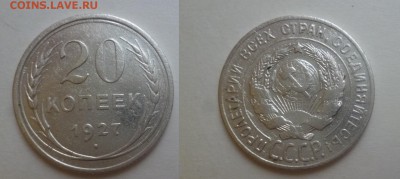 ДК СССР 20 коп 1927 07.01 22.00 - P1160287.JPG