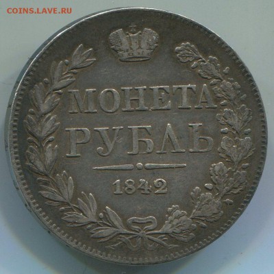 1 руб 1842 MW,очень редкий. - img285 - копия (3)