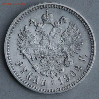 1 руб 1902 г - DSCF0557.JPG